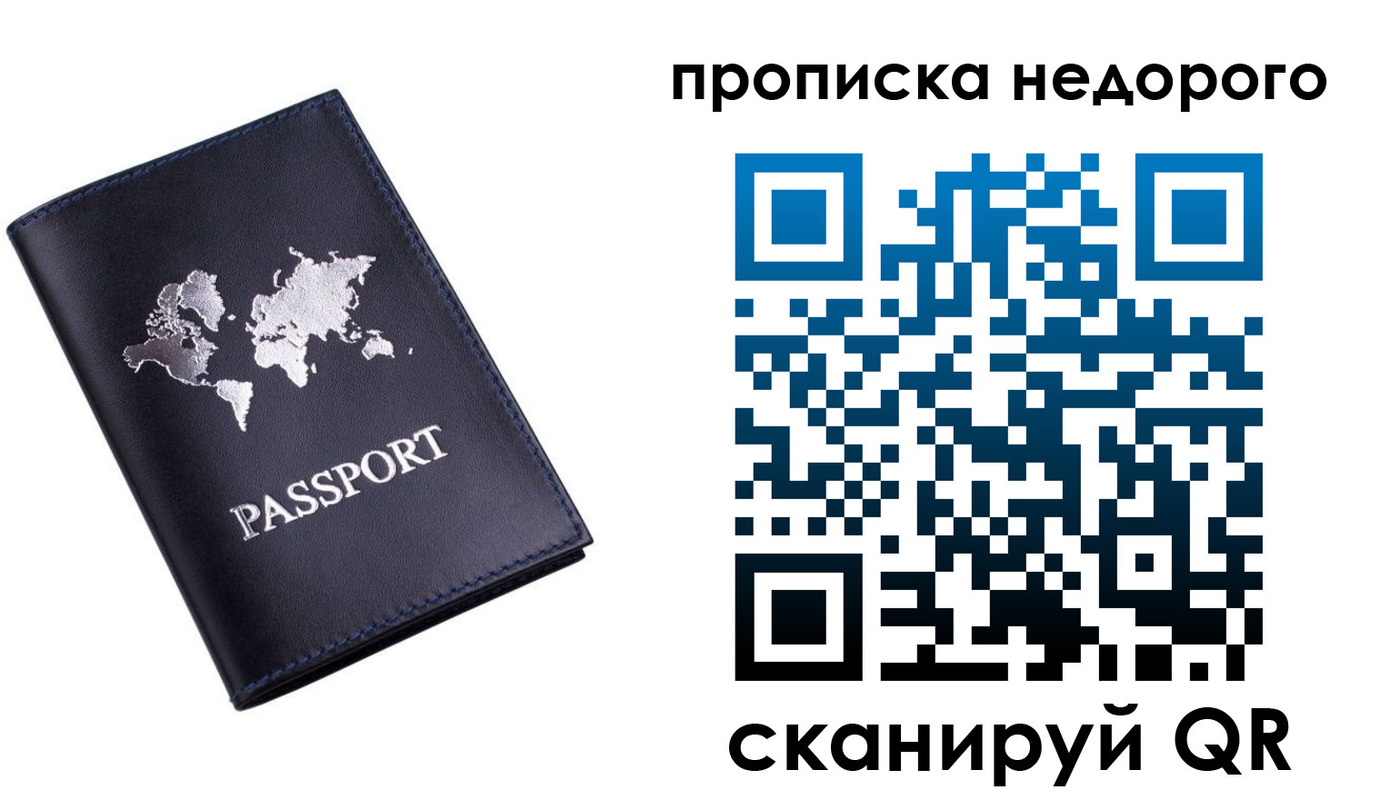 временная регистрация для школы в Лесном